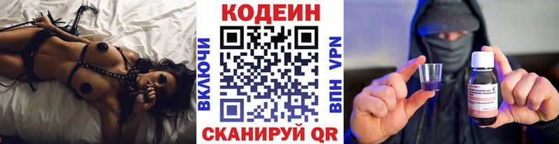 Codein напиток Lean (лин)  Петров Вал 